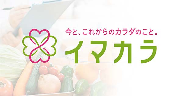 イマカラ