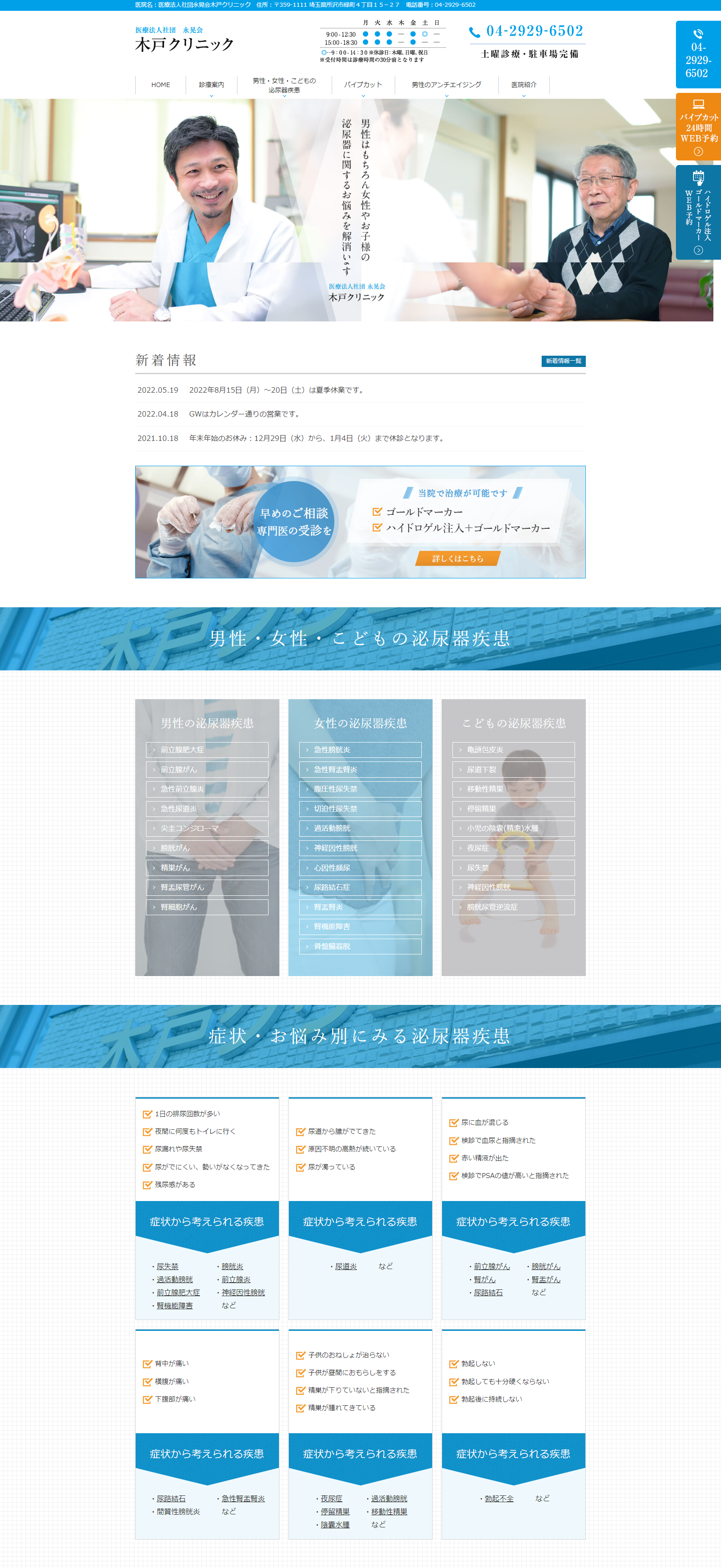 木戸クリニックPCサイトイメージ