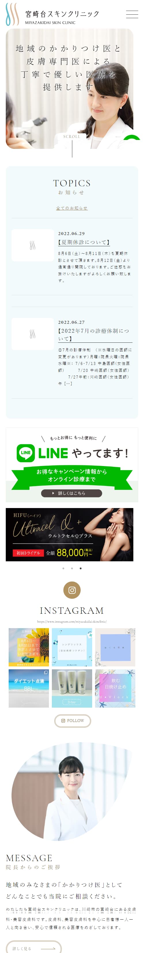宮崎台スキンクリニックスマホサイトイメージ