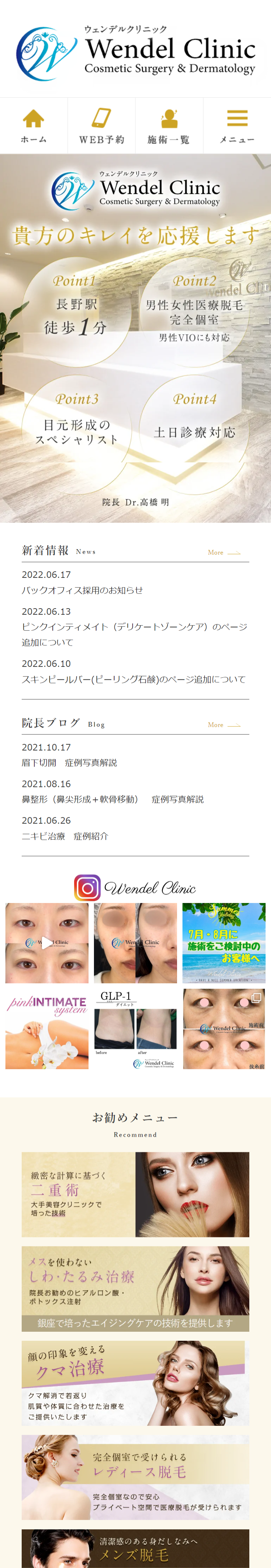 ウェンデルクリニックスマホサイトイメージ