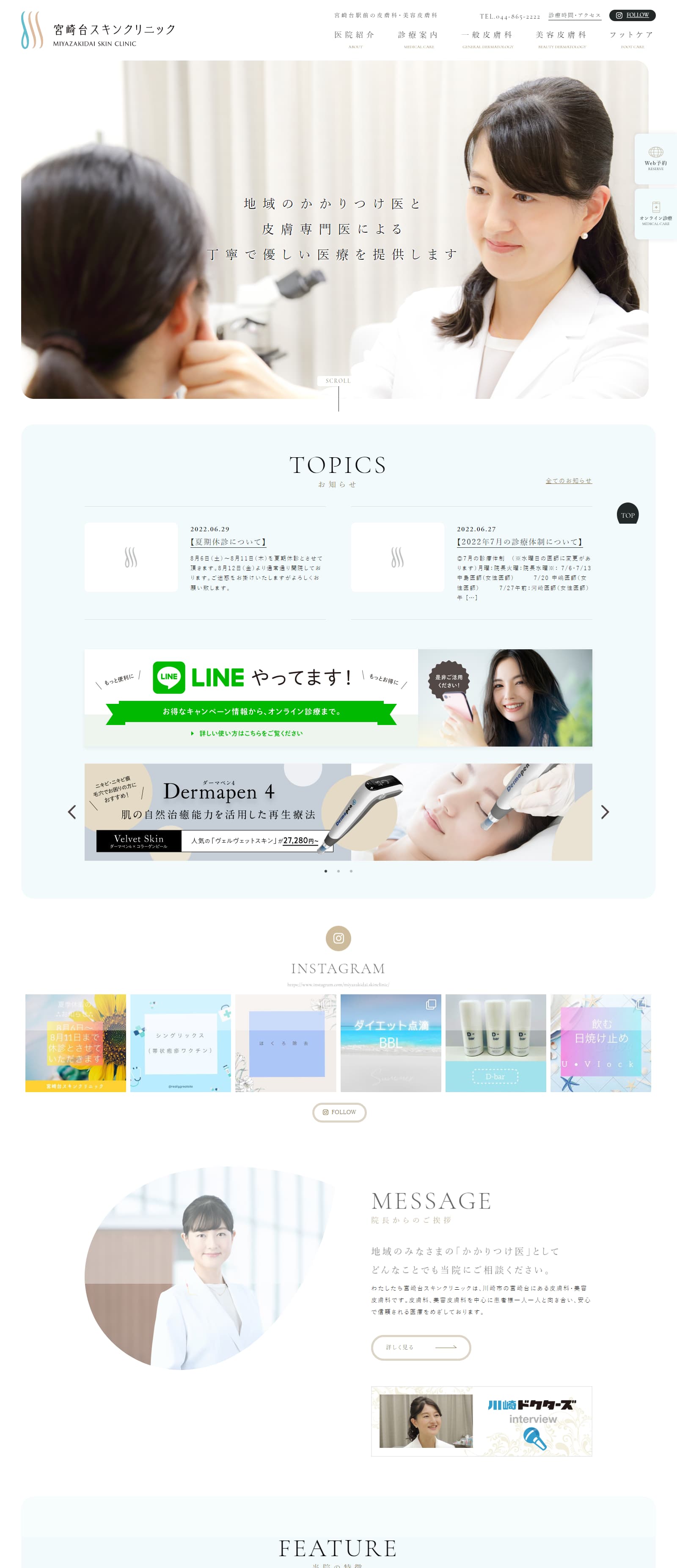 宮崎台スキンクリニックPCサイトイメージ