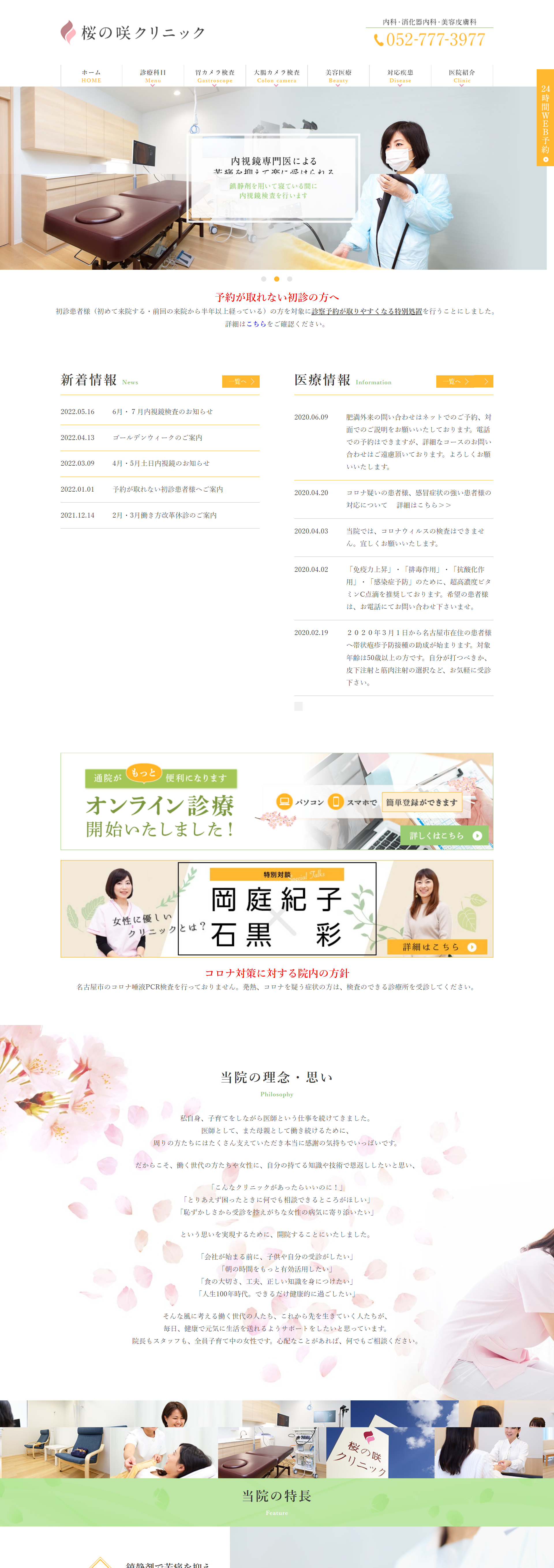 桜の咲クリニックPCサイトイメージ