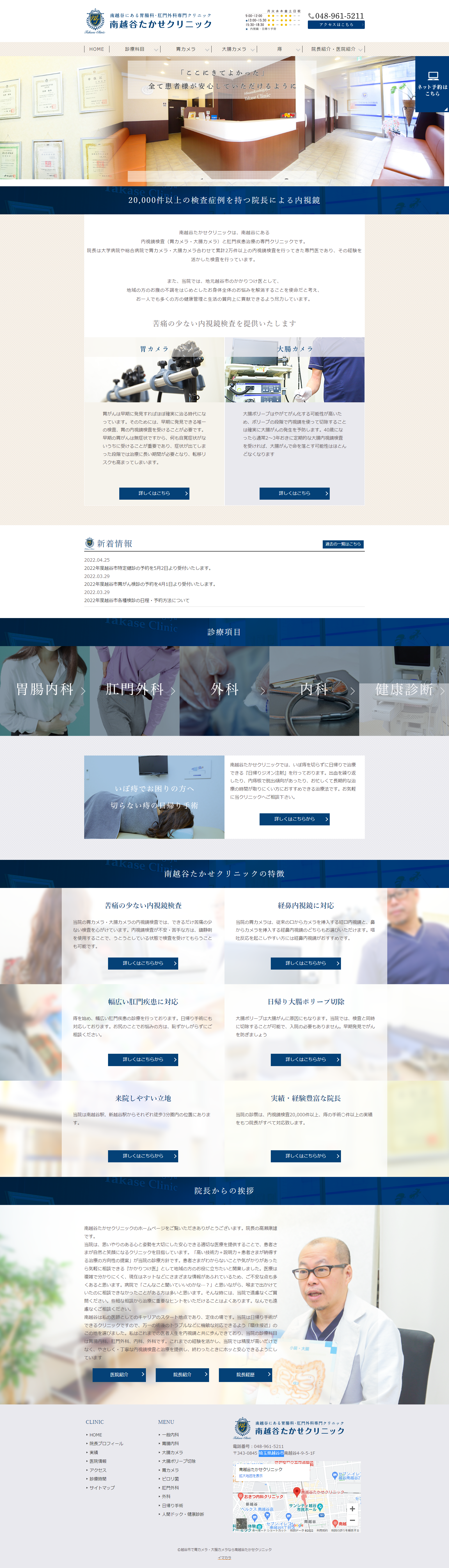 南越谷たかせクリニックPCサイトイメージ
