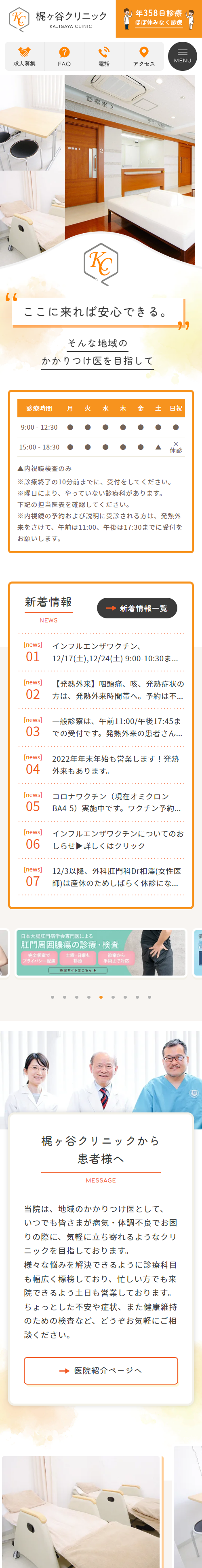 梶ヶ谷クリニックスマホサイトイメージ