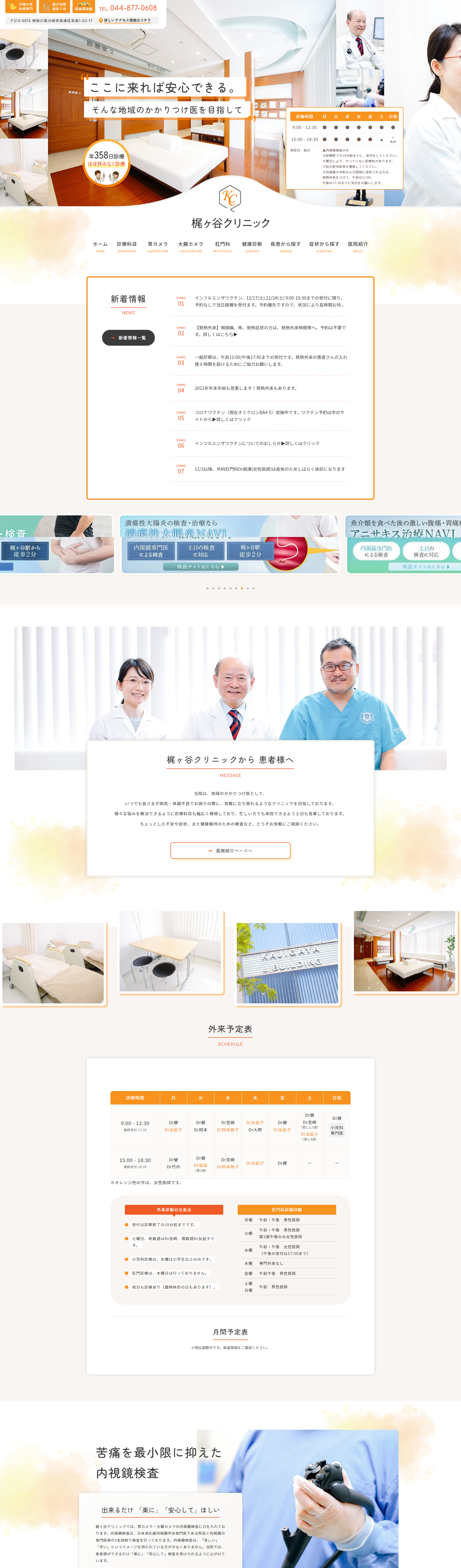 梶ヶ谷クリニックPCサイトイメージ