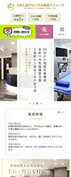 大田大森胃腸肛門内視鏡クリニックスマホサイトイメージ