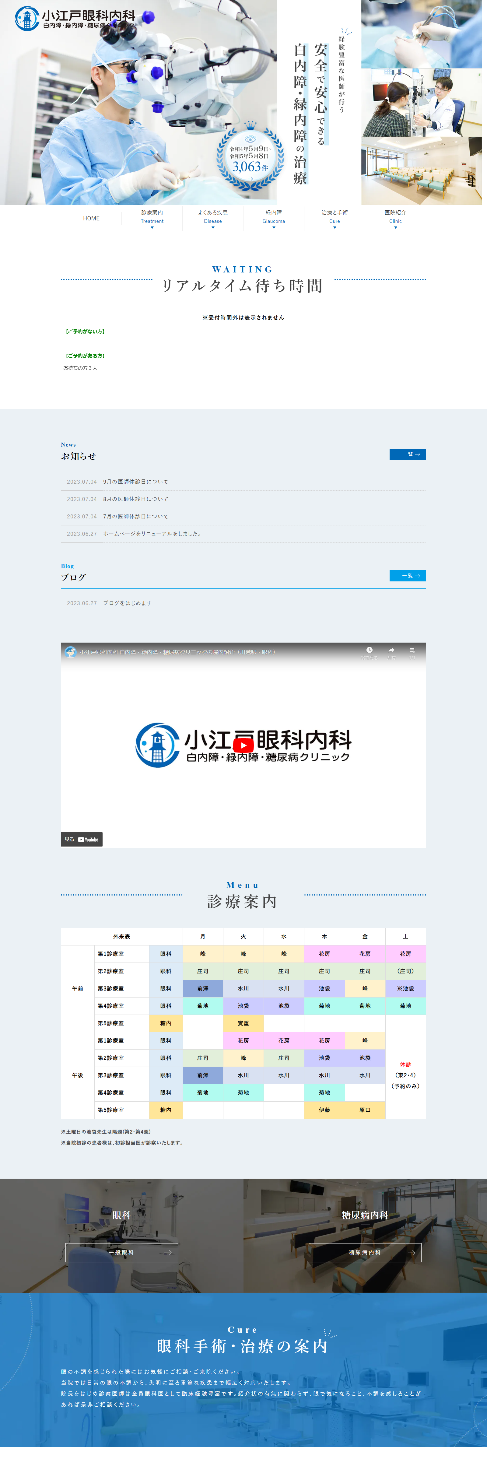 小江戸眼科内科 白内障・緑内障・糖尿病クリニック