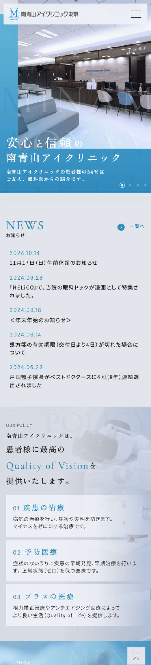 医療法人社団 南青山アイクリニック東京スマホサイトイメージ