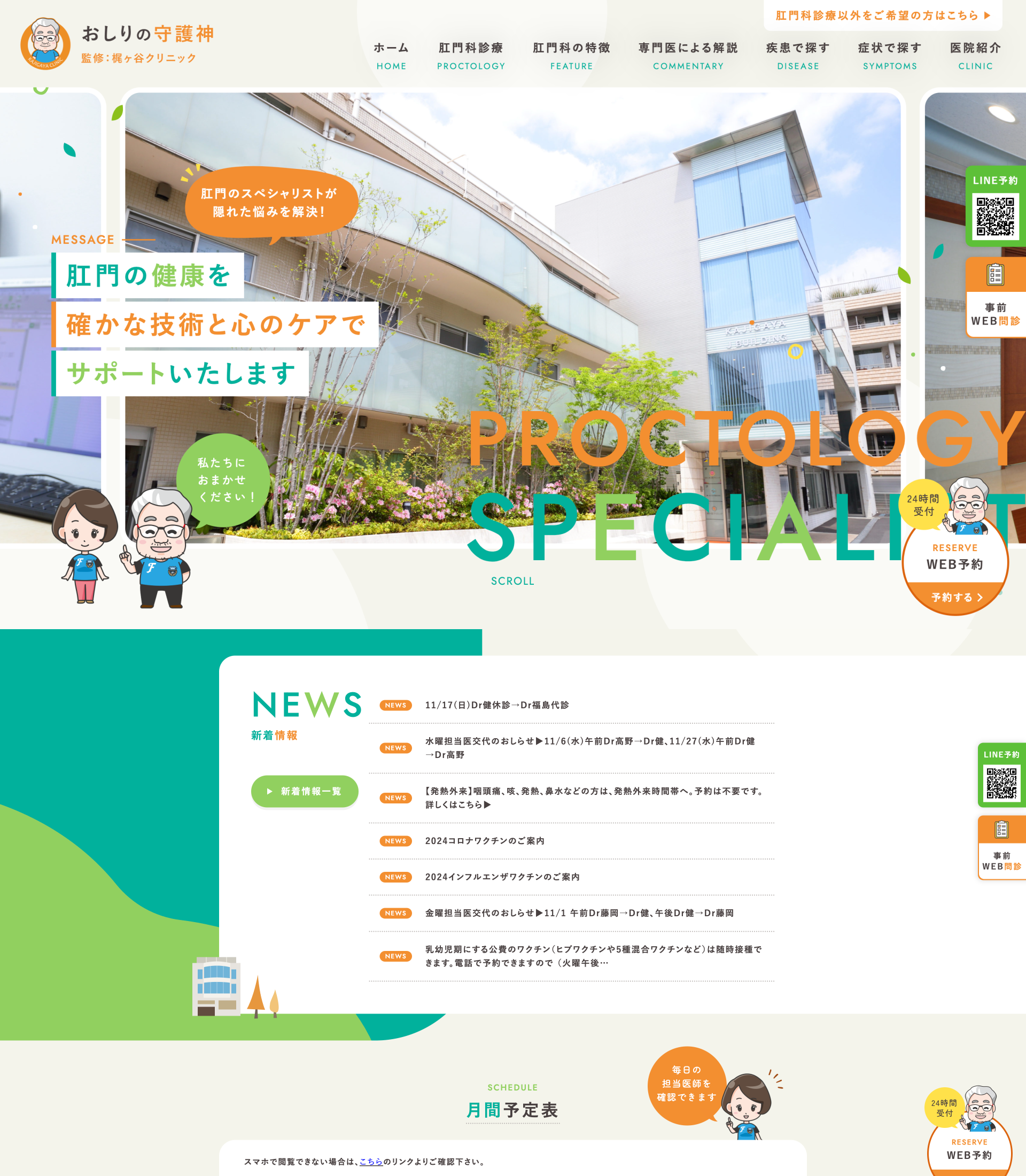 梶ヶ谷クリニック（肛門サイト）