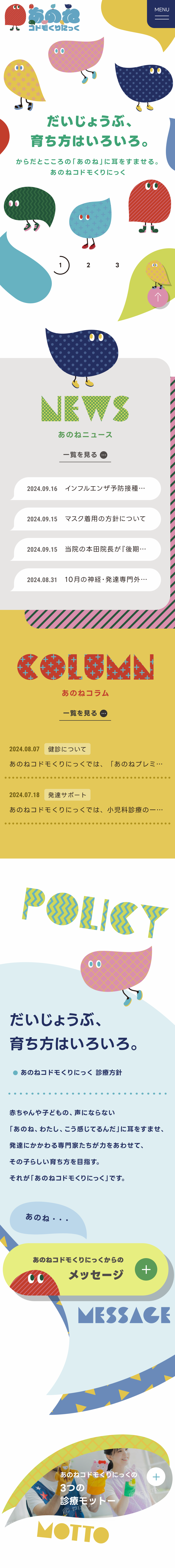 あのねコドモくっりにっくスマホサイトイメージ