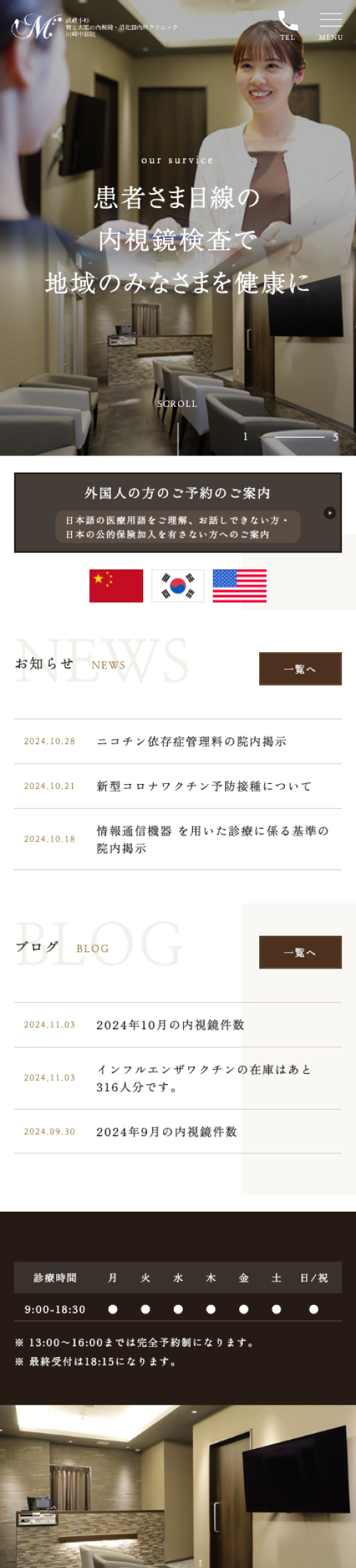 武蔵小杉胃と大腸の内視鏡・消化器内科クリニック川崎中原院スマホサイトイメージ