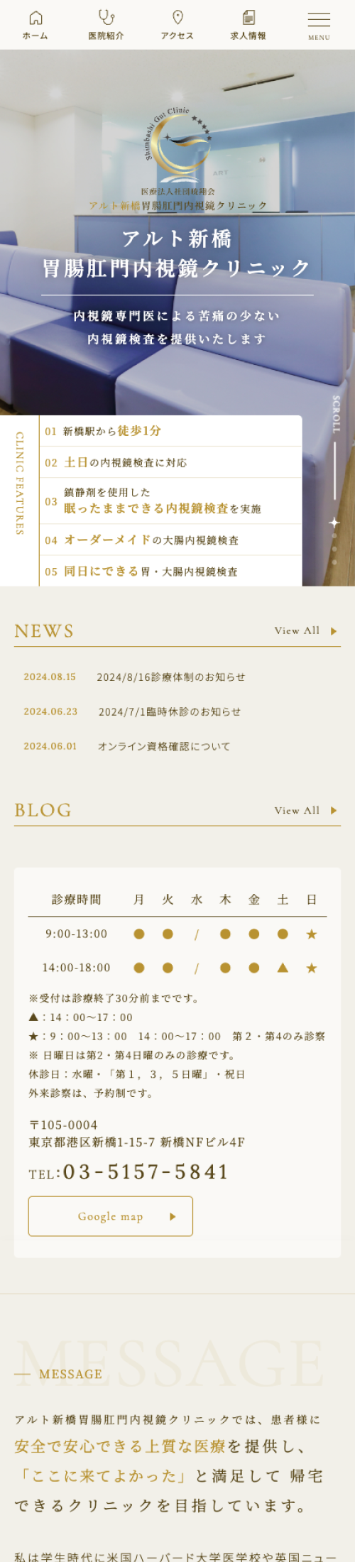 アルト新橋胃腸肛門内視鏡クリニックスマホサイトイメージ