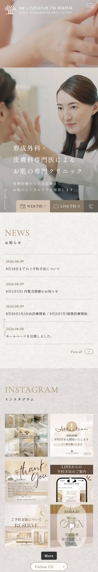 用賀 いらかみち皮フ科・形成外科スマホサイトイメージ