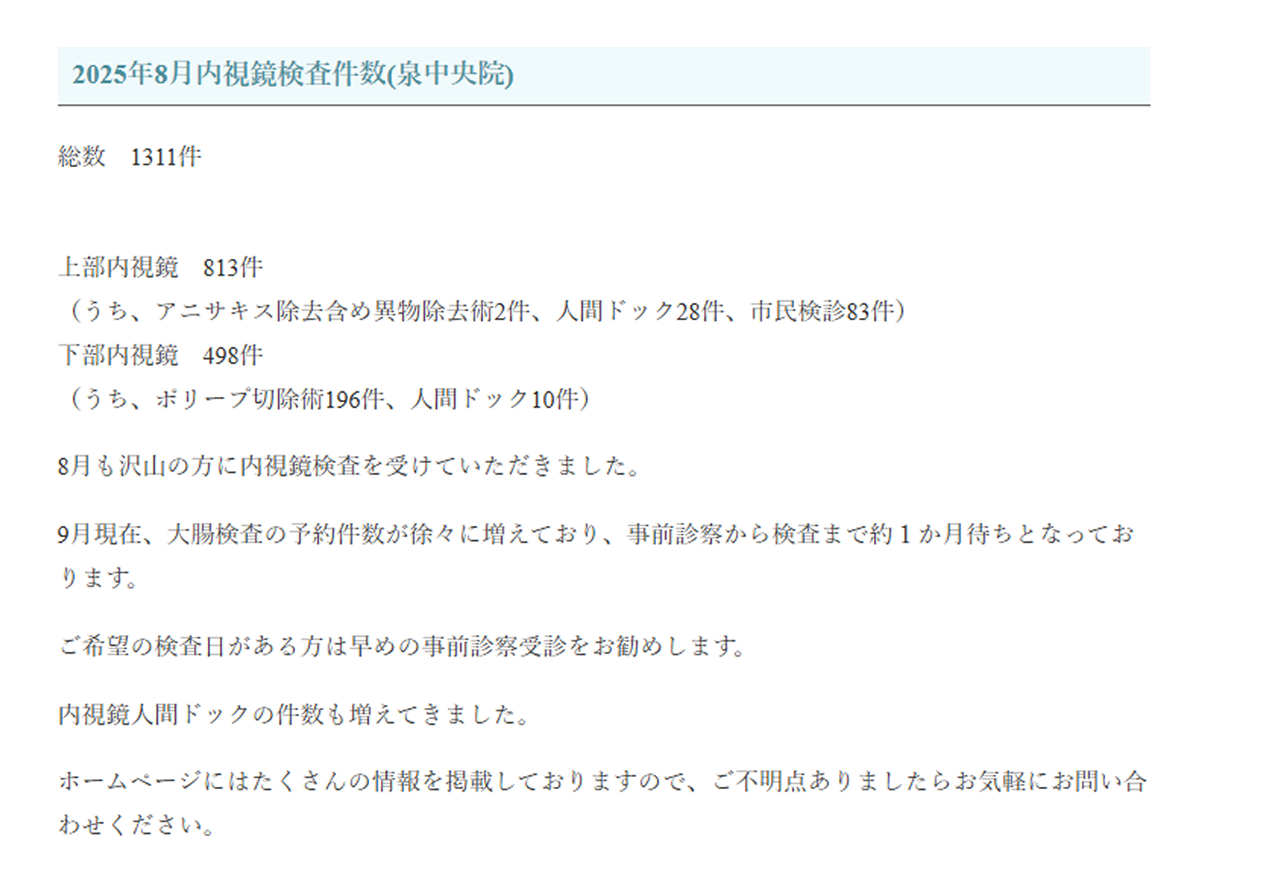 症例・治療実績をガイドラインを遵守して掲載する