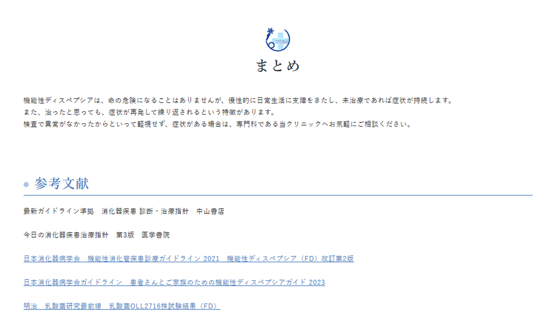 サイト全体の正確性と情報の鮮度の維持