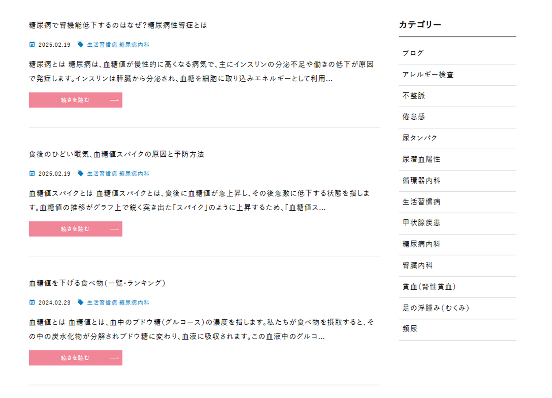 一次情報を適切に活用した医療ブログの投稿