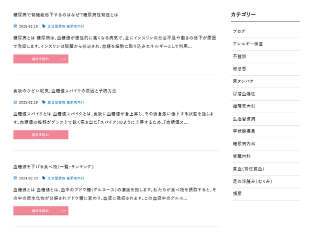 一次情報を適切に活用した医療ブログの投稿