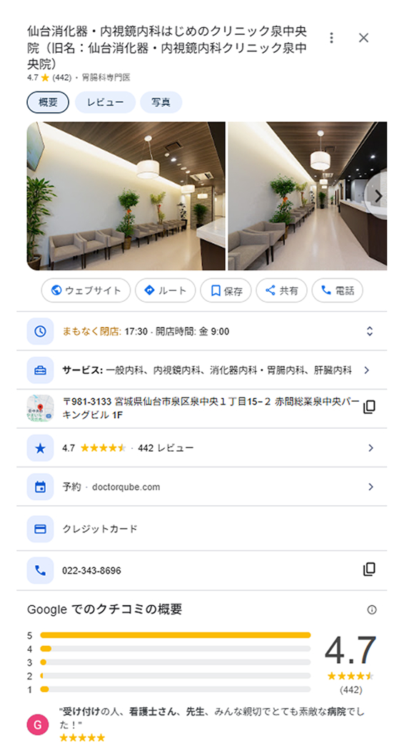 Googleビジネスプロフィールの最適化・口コミへの返信方針を整える
