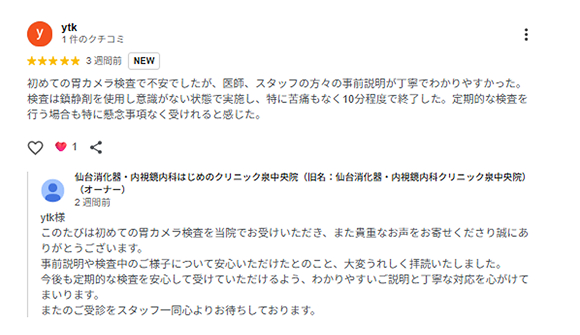 Googleビジネスプロフィールの最適化・口コミへの返信方針を整える