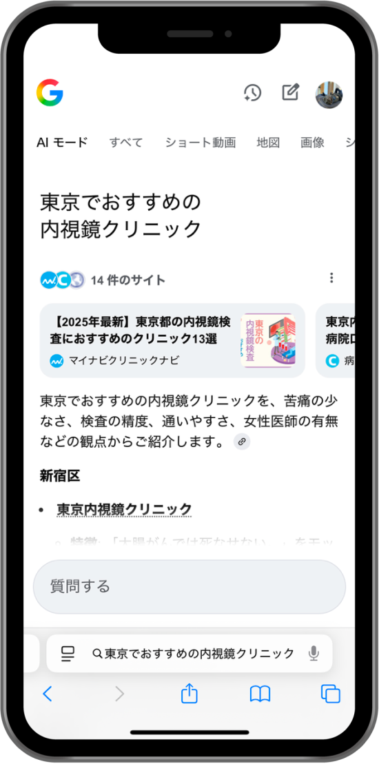 Google AIモードでの検索