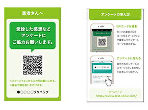 COLOURSアンケートにリンクするQRコードの提供