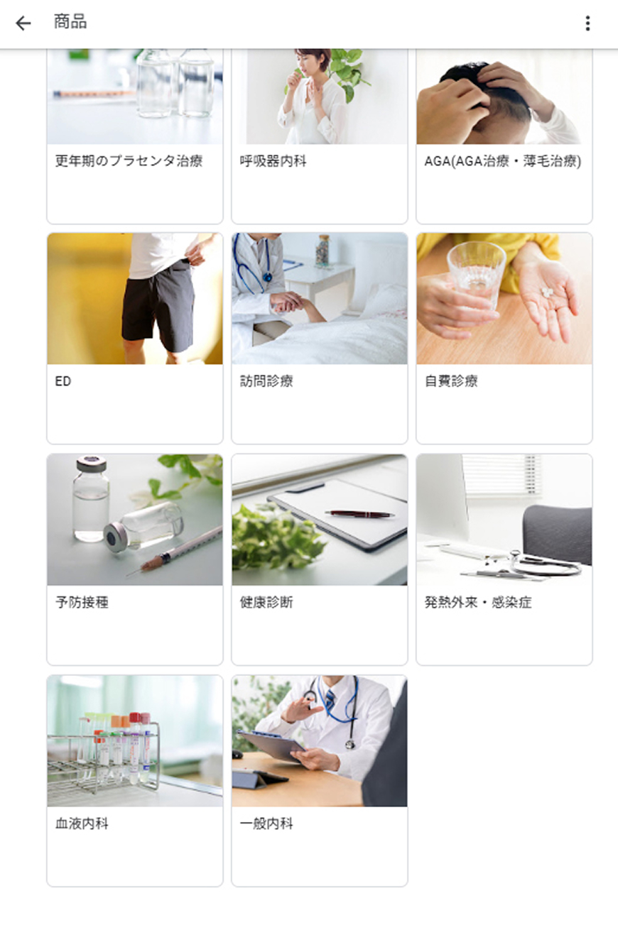 商品・サービスの設定