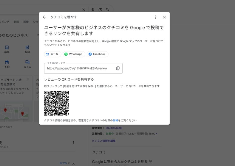 Google口コミに直接リンクするQRコードの提供
