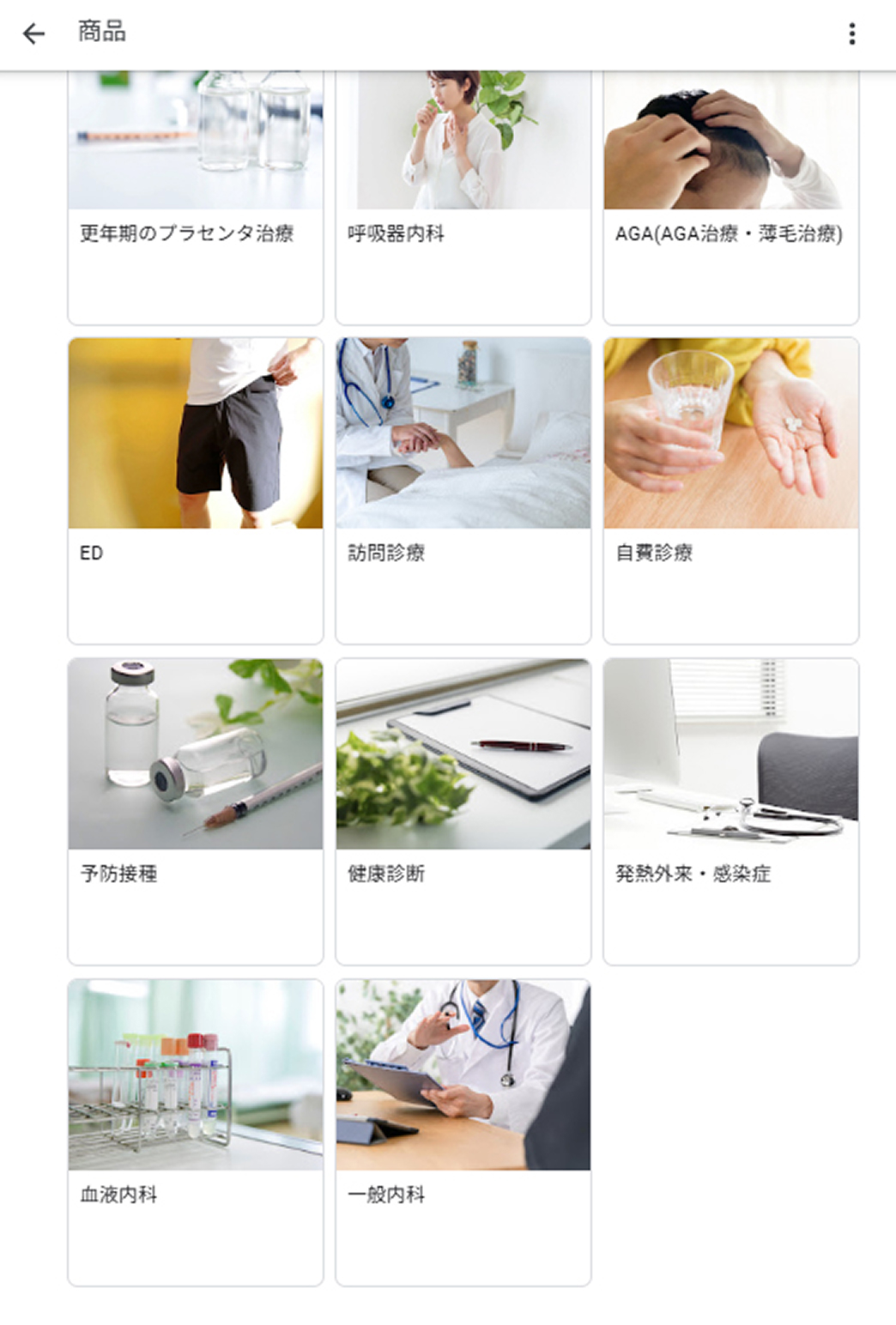 商品・サービスの設定