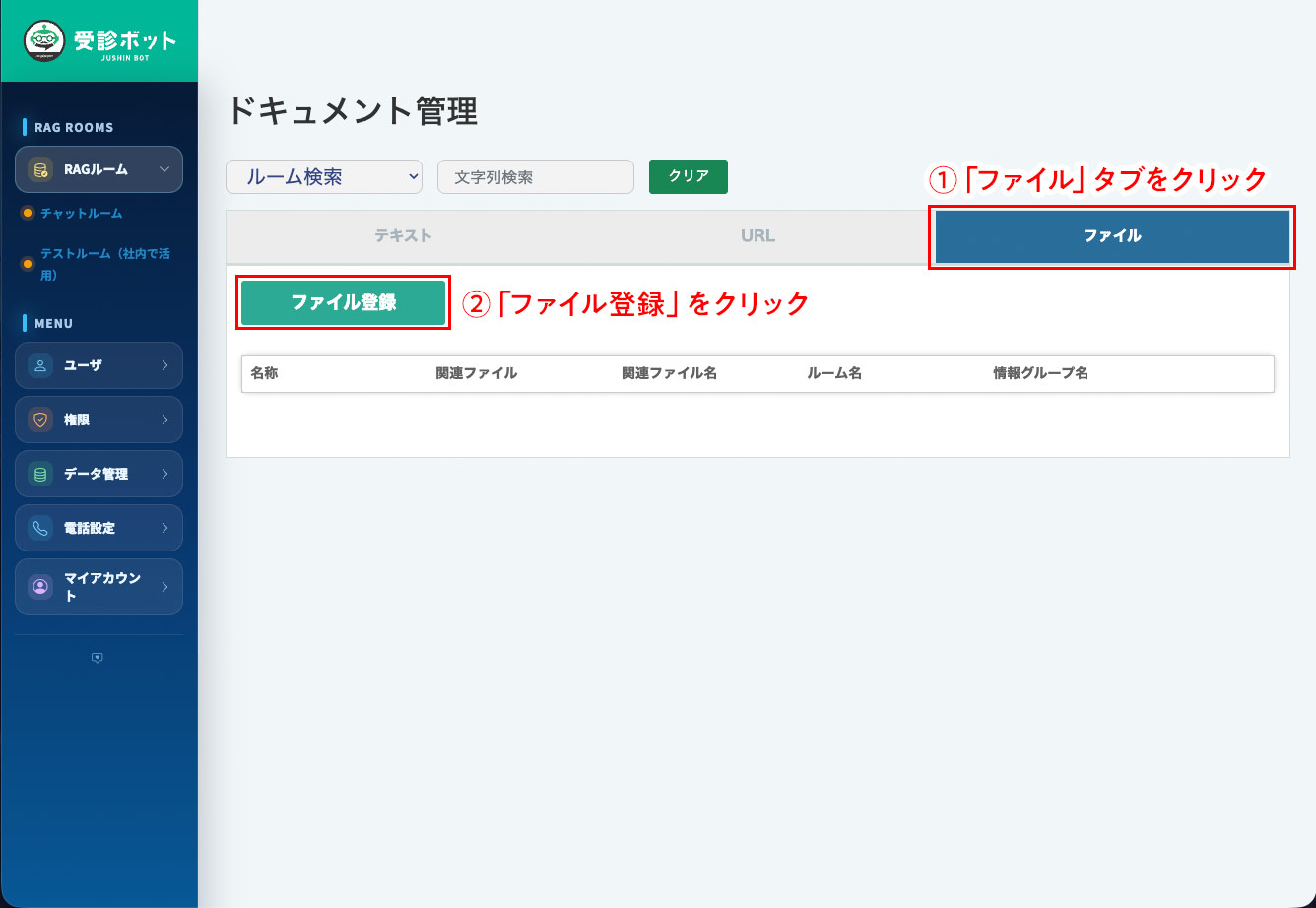PDFなどのファイルから学習させる方法