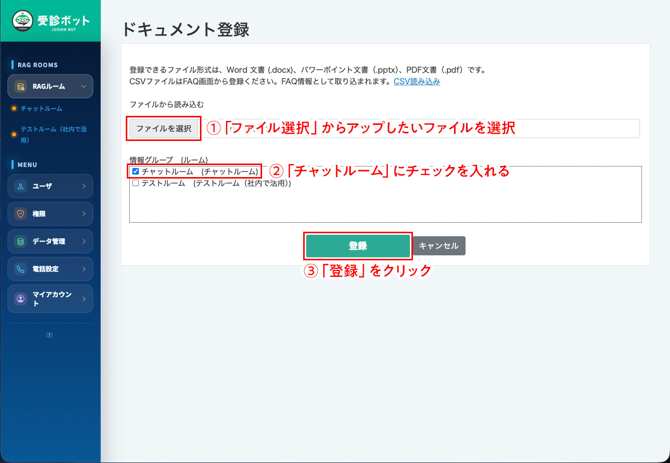 PDFなどのファイルから学習させる方法
