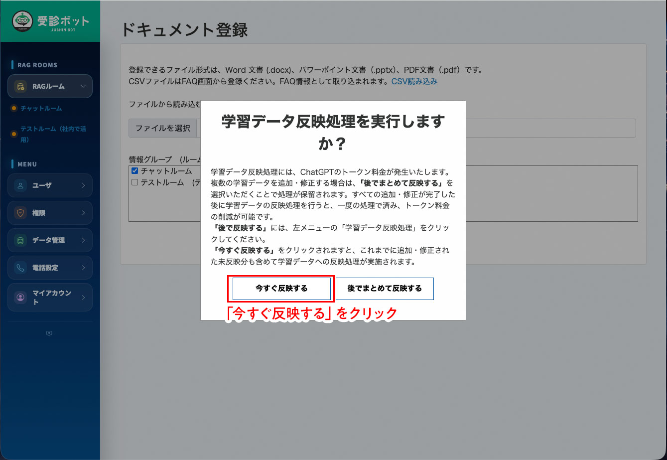 PDFなどのファイルから学習させる方法