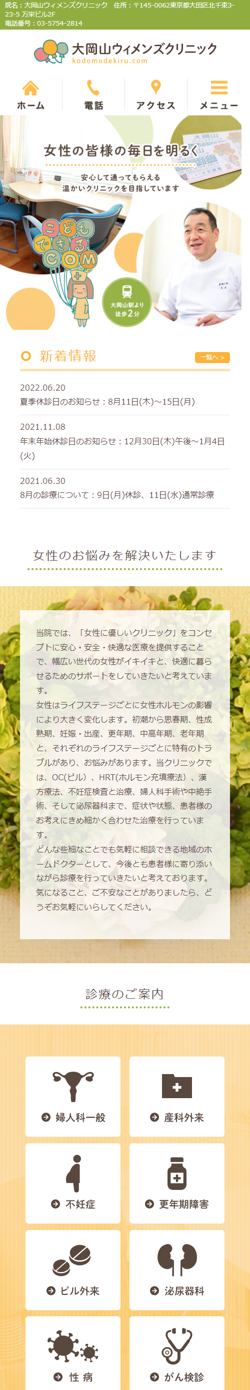 大岡山ウィメンズクリニックスマホサイトイメージ