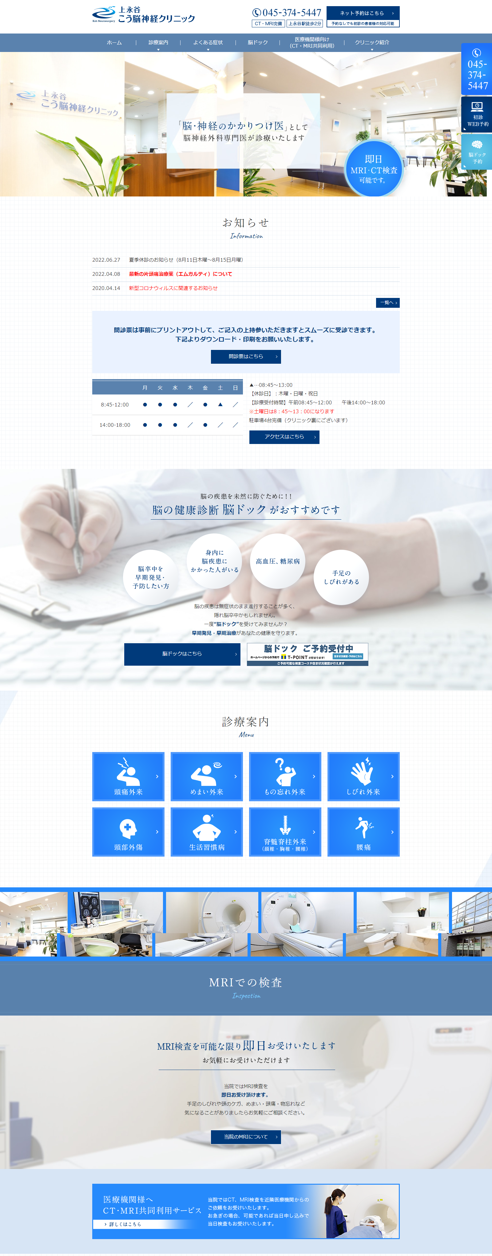 上永谷こう脳神経クリニックPCサイトイメージ
