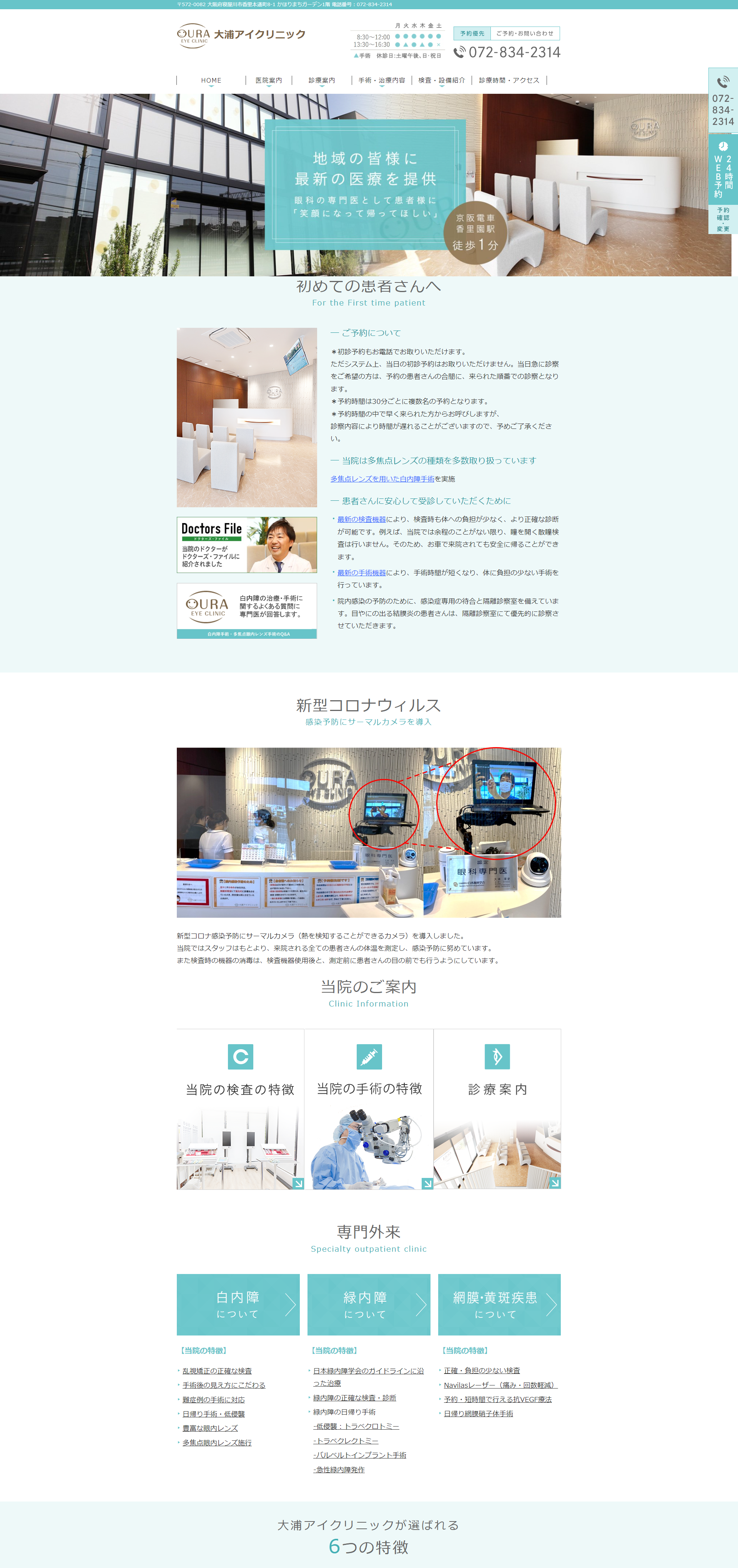 大浦アイクリニックPCサイトイメージ