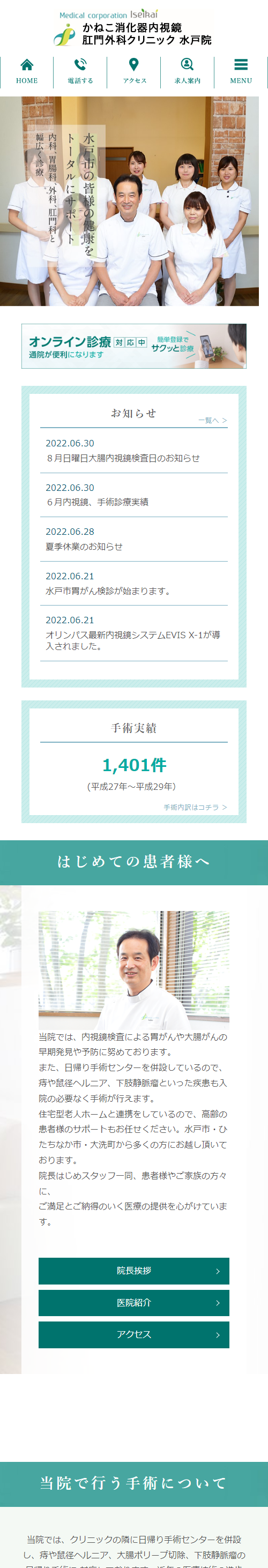 金子医院スマホサイトイメージ