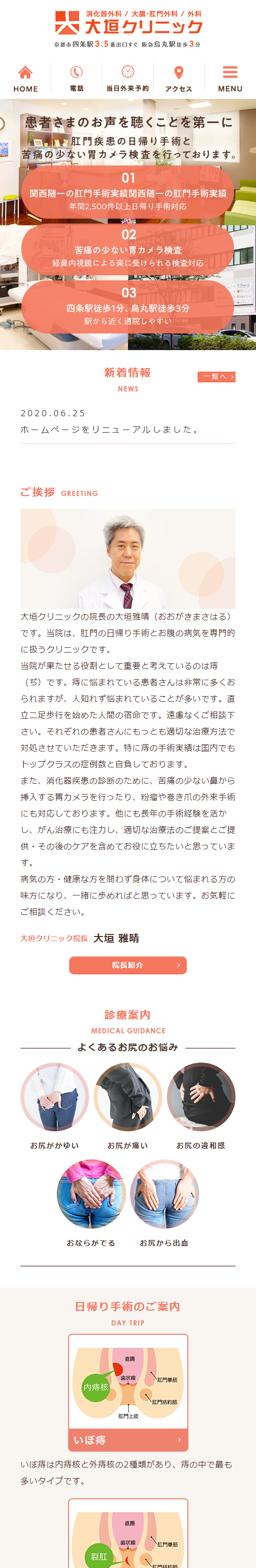 大垣クリニックスマホサイトイメージ