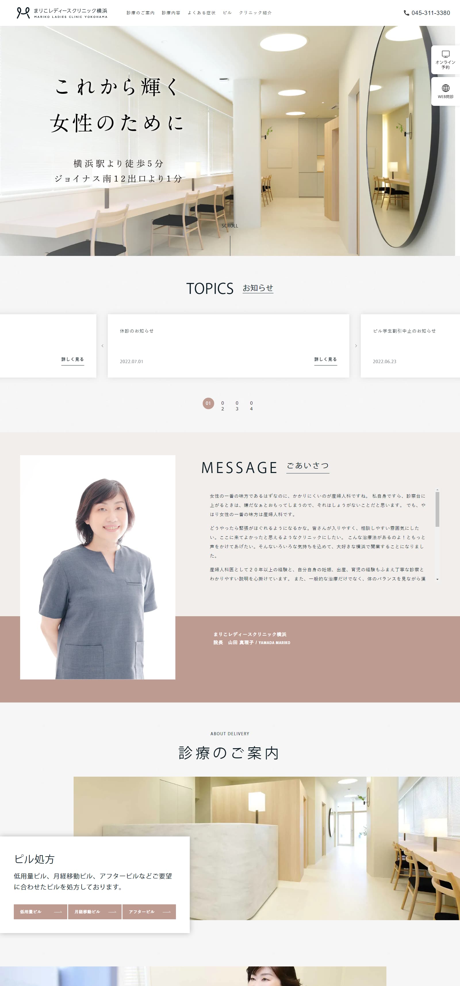 まりこレディースクリニック横浜PCサイトイメージ