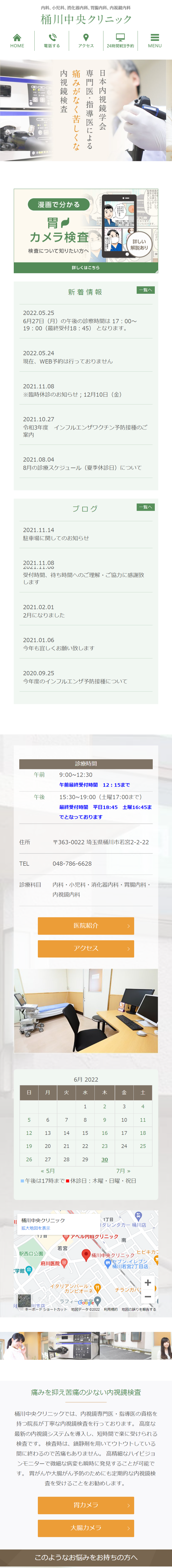 桶川中央クリニックスマホサイトイメージ
