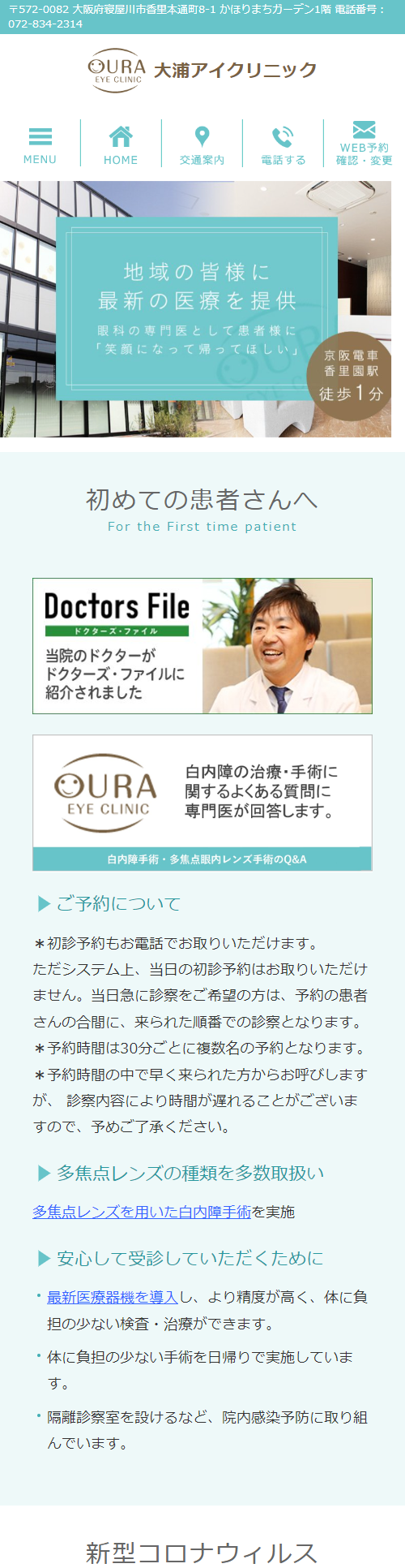 大浦アイクリニックスマホサイトイメージ