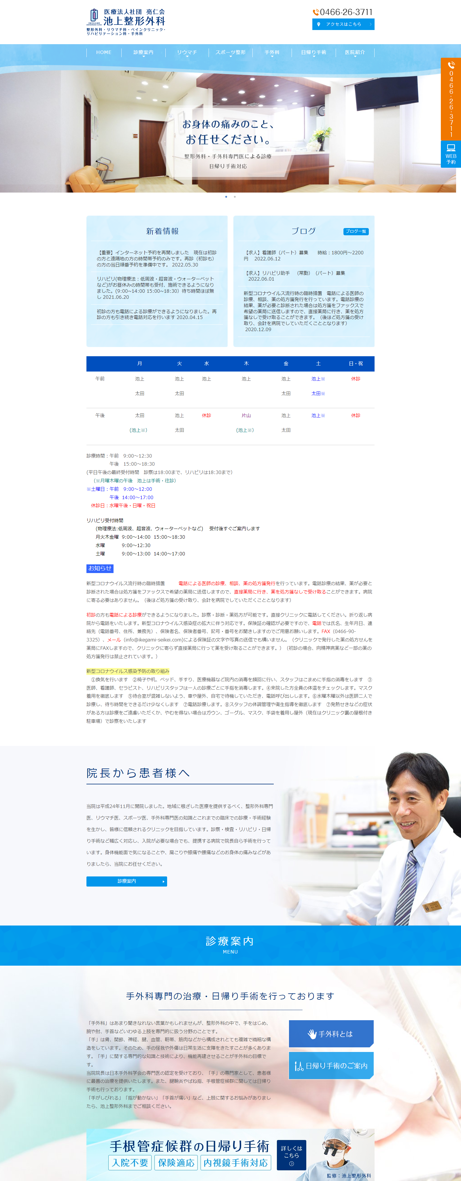 池上整形外科PCサイトイメージ