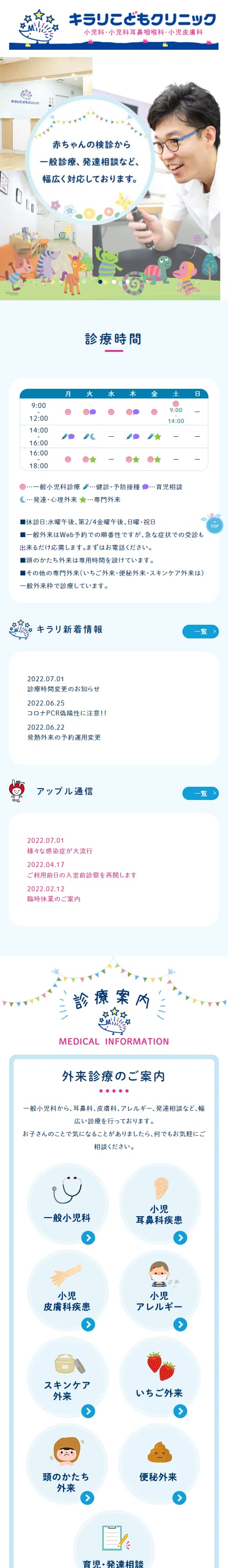 キラリこどもクリニックスマホサイトイメージ