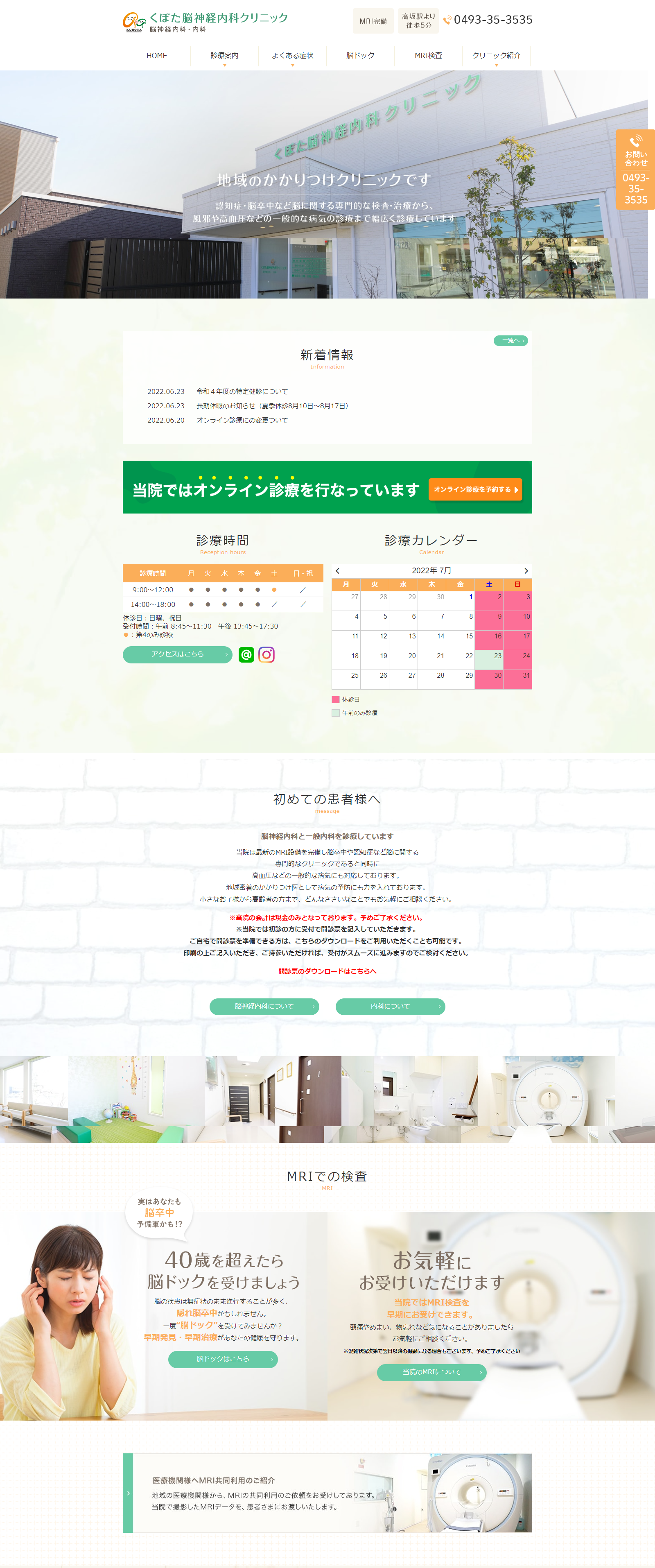 くぼた脳神経内科クリニックPCサイトイメージ