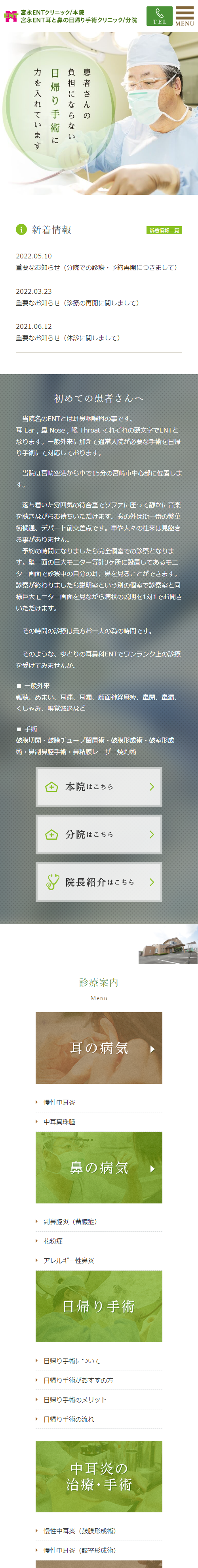 宮永ENTクリニックスマホサイトイメージ