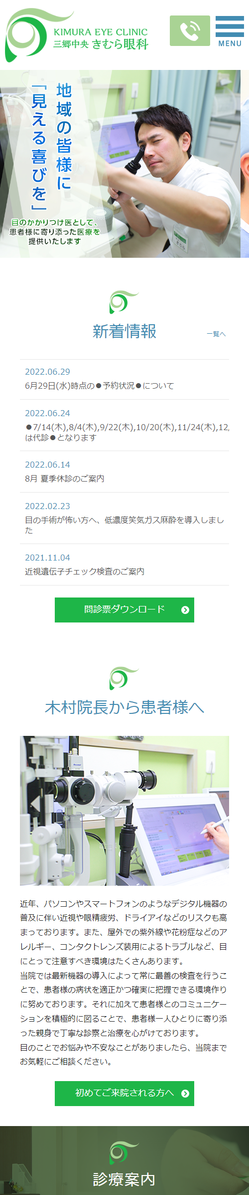 三郷中央 きむら眼科スマホサイトイメージ