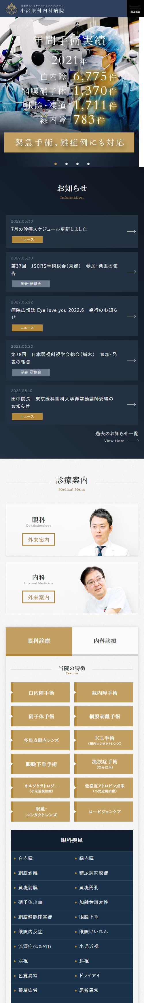 小沢眼科内科病院スマホサイトイメージ