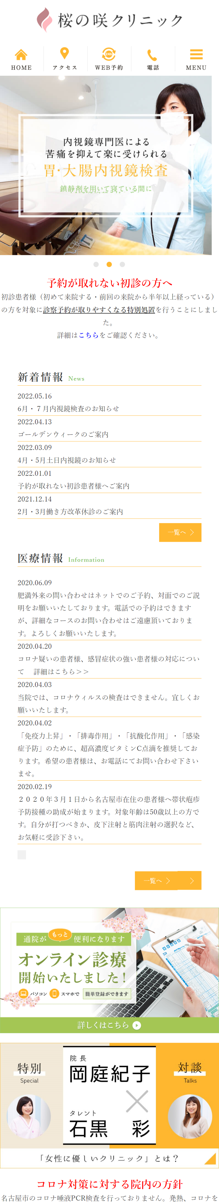桜の咲クリニックスマホサイトイメージ