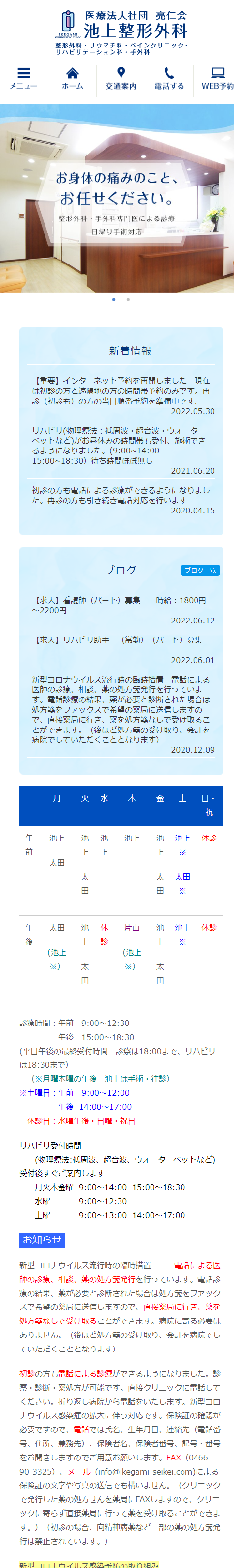 池上整形外科スマホサイトイメージ