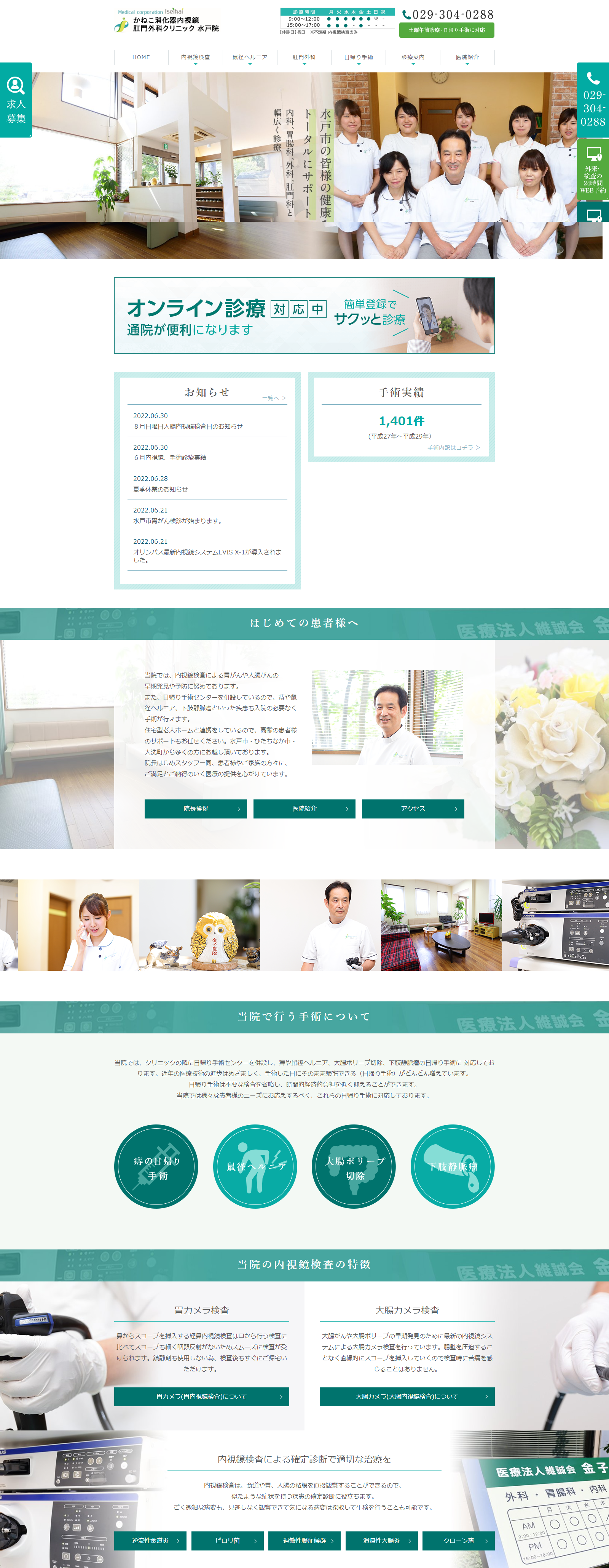 金子医院PCサイトイメージ