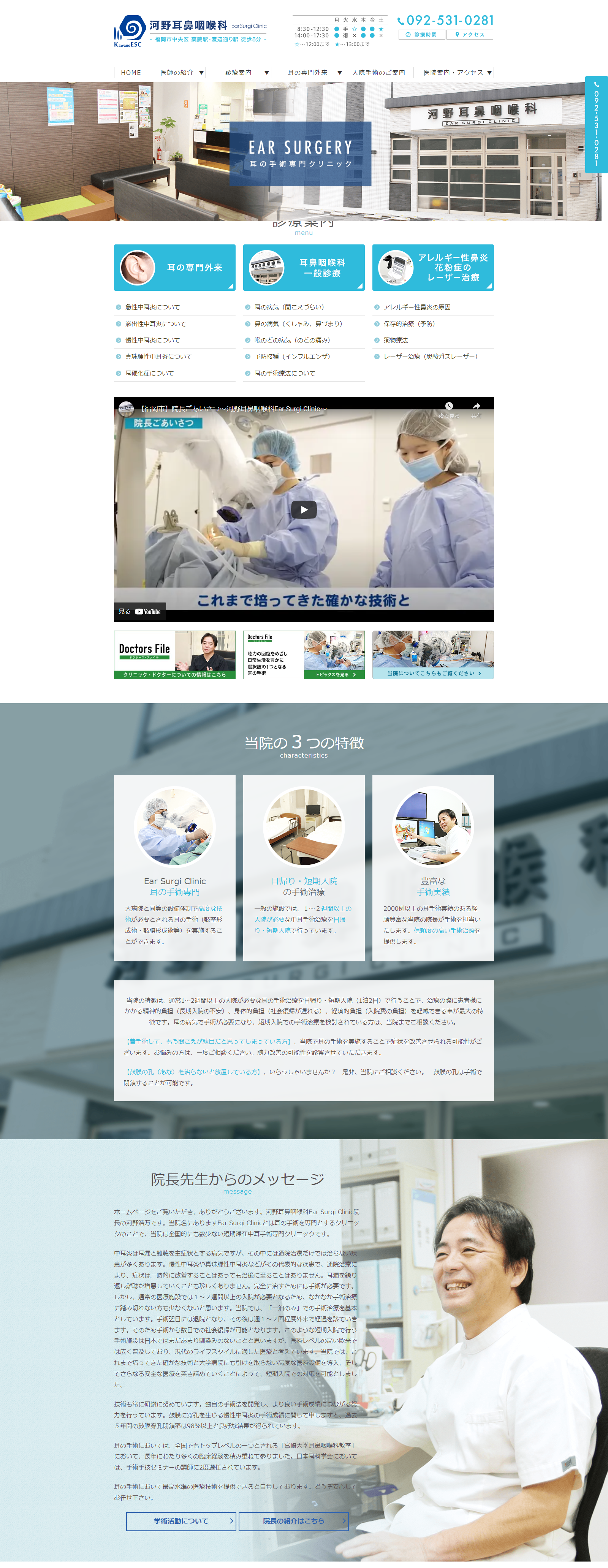 河野耳鼻咽喉科EAR SURGI CLINICPCサイトイメージ