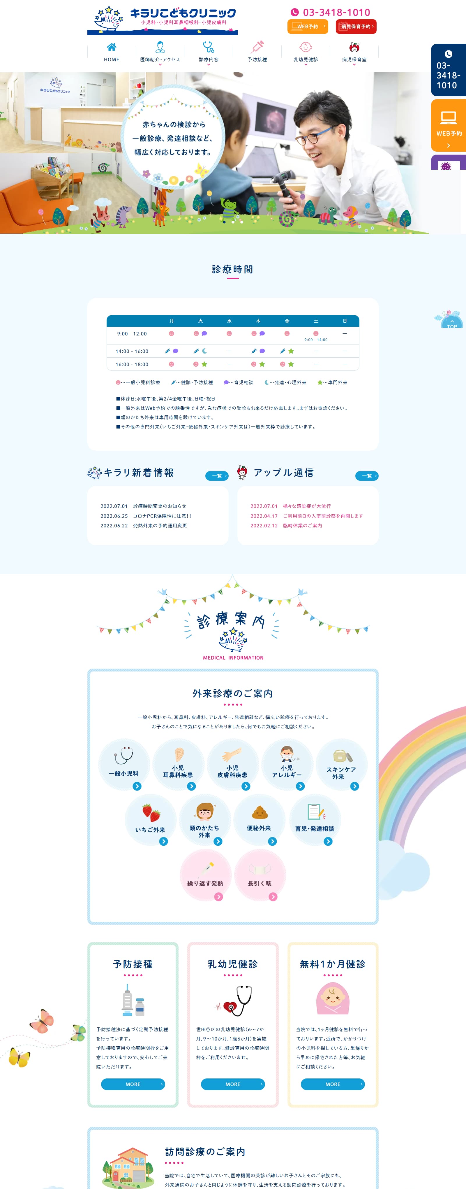 キラリこどもクリニックPCサイトイメージ